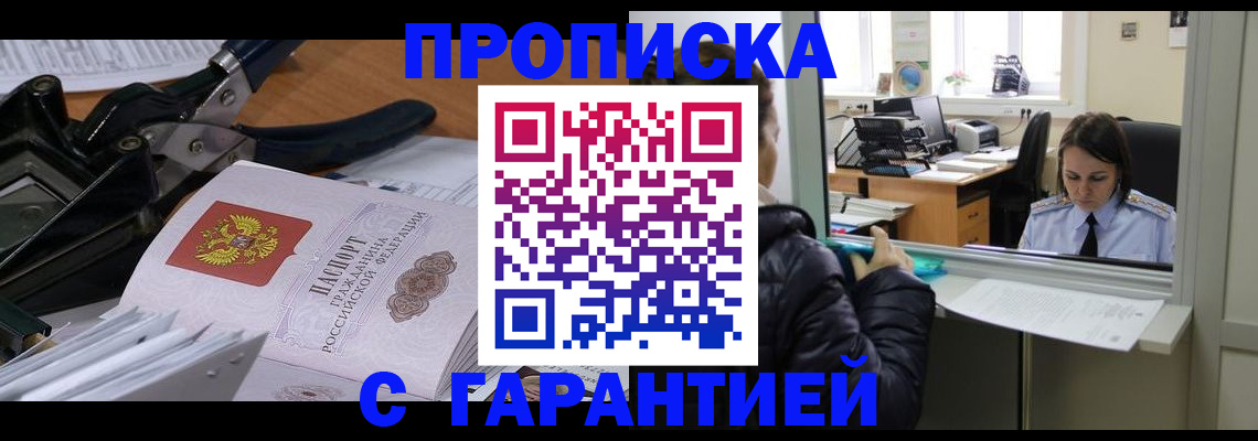 прописка штамп в Сосновоборске
