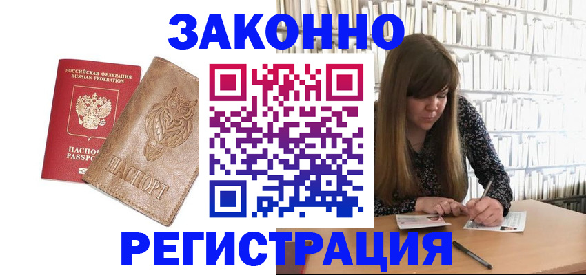 прописка для работы в Сосновоборске