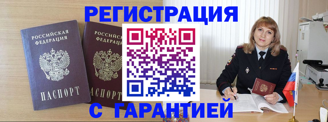 временная регистрация недорого в Сосновоборске